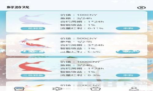 区块链账单是指通过区块链技术记录、存储和管理账单信息的一种方式。这种方式利用区块链的去中心化、不可篡改和透明性特点，使账单的生成、传输和验证变得更加安全和可靠。具体来说，区块链账单可以用于各种场景，例如电子支付、供应链管理、账单分配和收款等。

在区块链账单系统中，账单信息会被加密后存储在区块链上，而所有参与者都可以实时访问这些信息，确保各方对账单的内容有清晰的共识。这种方式最大限度地减小了人为错误和欺诈的风险，同时提高了账单处理的效率。

### 区块链账单的特点

1. **去中心化**：不依赖单一的第三方机构，减少了操作的复杂性和成本。
2. **透明性**：所有参与者都可以访问账单信息，增加了信任度。
3. **安全性**：通过密码学加密，保护账单数据不被未授权访问。
4. **不可篡改性**：一旦账单信息进入区块链，便无法被修改，确保了数据的真实性。

在许多行业中，区块链账单有望引入更高效的支付和结算方式，提高行业的整体效率。