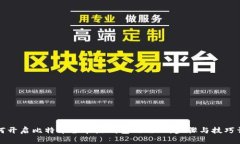 如何开启比特币全节点钱