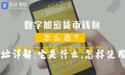 以太坊钱包地址详解：它是什么，怎样使用以及注意事项