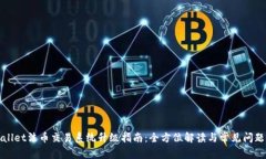 tpWallet法币交易系统升级指