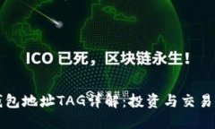 瑞波币钱包地址TAG详解：