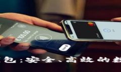 国际3M用的比特币钱包：安