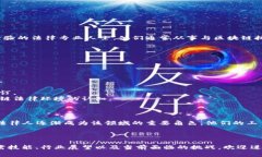 区块链法律人是指具有法