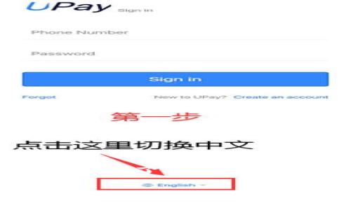 区块链技术的迅猛发展引发了人们对其应用的广泛关注，尤其是在数字货币和资产交易领域。“上区块链卖”这一词语，通常是指将某种产品或服务记录到区块链上，以便进行交易或销售。为了更好地理解这个概念，以下是一个详细的解析。

### 什么是区块链？
区块链是一种去中心化的分布式账本技术，允许数据在多个节点上安全地存储和共享。通过加密技术，区块链确保交易的透明性和不可篡改性。这使得区块链在很多领域得到了应用，尤其是在金融、供应链管理、数字身份和版权保护等领域。

### 上区块链的意义
当我们提到“上区块链”，通常意味着将数字资产或信息记录到区块链上。这样做的意义主要体现在以下几方面：

1. **去中心化**：通过区块链，可以在没有中介的情况下完成交易，减少交易成本。
   
2. **透明性**：所有交易记录都是公开的，可以被任何人验证，从而提高了信任度。
   
3. **安全性**：区块链的加密机制能有效保护数据安全，降低数据被篡改的风险。

### 上区块链卖的实际应用
“上区块链卖”可以应用于多个领域，例如：

1. **数字资产交易**：艺术品、音乐、视频等数字资产可以通过NFT（非同质化代币）在区块链上进行买卖。
   
2. **商品溯源**：在供应链中，产品的信息可以被记录到区块链上，消费者可以追溯产品的来源和流通路径。
   
3. **数字身份**：个人的信息可以通过区块链技术加以保护，以避免身份盗窃和信息泄露的问题。

### 结束语
随着区块链技术的不断成熟，“上区块链卖”可能会成为未来交易的重要方式，这不仅影响了商业的运作模式，也改变了消费者的购物体验。区块链的去中心化和透明性将为交易带来更多的信任和安全感。

如果你对“上区块链卖”有更多的疑问或者需要深入探讨的地方，欢迎继续提问。