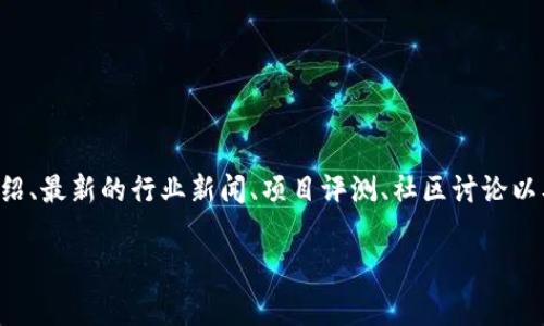 区块链大型门户网站是指一个集中展示和提供与区块链相关信息、服务和资源的在线平台。这样的门户网站通常涉及多个方面，包括区块链技术的介绍、最新的行业新闻、项目评测、社区讨论以及教育资源等。此类网站旨在为对区块链感兴趣的用户提供一个全面的信息和交流平台，满足他们在学习、投资和参与区块链生态系统中的多样需求。

如果您需要更详细的信息或分析，例如对区块链门户网站的功能、优势、市场现状等的探讨，请告诉我，我很乐意为您提供帮助。