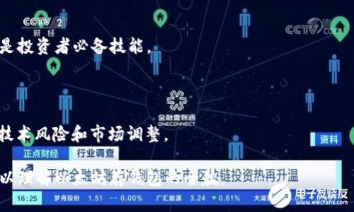   以太坊存钱包的终极指南：如何安全存储你的数字资产 / 

 guanjianci 以太坊, 钱包, 数字资产, 区块链 /guanjianci 

### 内容主体大纲

1. 引言
   - 以太坊的基本介绍
   - 为什么选择以太坊进行投资

2. 以太坊钱包的种类
   - 软件钱包
   - 硬件钱包
   - 冷钱包与热钱包的对比
   - 选择最适合你的钱包类型

3. 如何创建以太坊钱包
   - 选择钱包平台
   - 创建步骤详解
   - 妥善保存助记词和私钥

4. 如何将以太坊存入钱包
   - 转账流程
   - 常见转账错误及预防措施
   - 实时监控你的余额

5. 安全存储以太坊的方法
   - 钱包安全性分析
   - 防范网络攻击
   - 定期备份与更新

6. 以太坊的未来与发展趋势
   - 以太坊2.0的影响
   - 新兴技术与市场动态
   - 如何应对市场波动

7. 常见问题解答
   - 常见问题与解决方案汇总

8. 结论
   - 重申安全存储的重要性
   - 鼓励持续学习与关注市场动态


### 详细内容

#### 1. 引言

以太坊作为全球第二大数字货币平台，逐渐成为众多投资者的选择。其独特的智能合约功能和去中心化应用程序（DApps）使得以太坊不再局限于金融交易，而是拓展到众多行业。
在投资以太坊之前，认识到如何安全地存储你的数字资产是至关重要的。在这一指南中，我们将详细探讨以太坊钱包的选择、创建以及安全存储的各个方面。

#### 2. 以太坊钱包的种类

以太坊钱包主要分为软件钱包和硬件钱包两大类。软件钱包通常是指可以在电脑或手机上安装的应用程序，使用方便但相对安全性低；而硬件钱包则是专门的设备，数据离线存储，其安全性较高。
此外，冷钱包和热钱包也是选择钱包时要考虑的因素。冷钱包是指完全离线的存储方式，更适合长期投资；而热钱包则是在线的，适合频繁交易。
我们建议根据自己的交易频率和安全需求选择最适合的钱包类型。

#### 3. 如何创建以太坊钱包

创建以太坊钱包并不复杂，首先，你需要选择一个钱包平台。市面上有许多钱包可供选择，包括MetaMask、Coinbase Wallet等。
在创建钱包过程中，一定要妥善保存助记词和私钥，这是保护你资产的重要方式。一旦丢失，资产可能会永久锁定。

#### 4. 如何将以太坊存入钱包

将以太坊存入你的钱包通常通过转账完成。你需要从交易所或其他钱包中转出以太坊，输入你的钱包地址，然后确认交易。
在转账过程中，特别要注意输入正确的地址，避免因地址错误造成资产损失。此外，监控实时余额，确保资金安全。

#### 5. 安全存储以太坊的方法

安全存储以太坊是每个投资者必须关注的问题。首先，选择一个安全性高的钱包，确保你的资产不会轻易受到攻击。
此外定期备份你的钱包信息和更新软件也是必要的，这能在遇到突发情况时保护你的资产安全。做好安全防护，确保你的投资稳妥。

#### 6. 以太坊的未来与发展趋势

以太坊2.0的推出标志着以太坊网络的一个重大升级，其将改善网络的扩展性和安全性。了解这些新兴技术的影响对于投资者来说是必要的。
同时，市场动态也是投资的重要因素，应关注市场波动，及时调整自己的投资策略。

#### 7. 常见问题解答

在这一部分，我们会集中解答一些用户常见的问题，包括如何找回钱包、转账失败怎么办以及如何保护自己的资产等。

### 结论

总结来说，安全存储以太坊是每个投资者的首要任务。希望本指南能帮助您更好地理解如何安全地存储和管理以太坊，鼓励您继续学习更多相关知识，提升自己在数字资产领域的能力。

### 常见相关问题

#### 问题1：如何保护我的以太坊钱包不被攻击？

保护以太坊钱包不被攻击主要依赖于几个方面：使用强密码、开启双重验证、定期更新钱包以及注意钓鱼网站等。...

#### 问题2：如果我丢失了私钥，是否还能找回我的以太坊？

丢失私钥几乎是无法找回资产的，私钥是访问钱包的唯一凭证，建议定期备份并保管好。

#### 问题3：以太坊转账失败的常见原因有哪些？

转账失败可能由于网络拥堵、手续费设置过低、地址输入错误等原因造成。

#### 问题4：如何选择一个适合我的以太坊钱包？

选择钱包时，需考虑安全性、易用性及是否支持多种加密资产等因素。

#### 问题5：什么是以太坊的智能合约？

智能合约是自动执行、可编程的合约，使得合约条款能够在区块链上直接实现，从而降低中介成本。

#### 问题6：以太坊的二级市场如何影响我的投资？

二级市场的供需关系对于以太坊的价格波动影响很大，定期关注市场动态是投资者必备技能。

#### 问题7：以太坊2.0对现有投资者有何影响？

以太坊2.0将带来网络的改进，可能提升投资者的回报，但短期内也会面临技术风险和市场调整。

以上所列问题进一步深化了我们的讨论，并为用户提供了一个全面的框架以理解以太坊存钱包的全貌。
