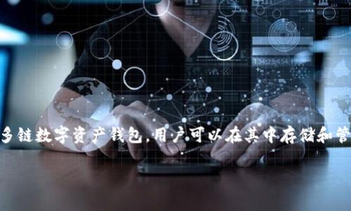 抹茶（MXC）是一家知名的数字货币交易所，用户可以在该平台上进行各种虚拟货币的交易。而tpWallet是一个多链数字资产钱包，用户可以在其中存储和管理多种虚拟货币。许多用户可能会想知道如何将抹茶上的ASS币提取到tpWallet中。以下是我们将讨论的内容：

如何将抹茶上的ASS币提取到tpWallet
