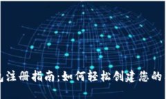 狗狗币钱包注册指南：如