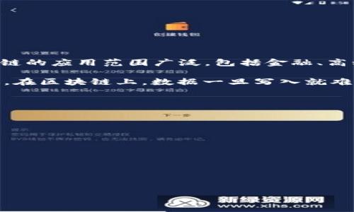 区块链盗版是指利用区块链技术进行的盗版活动。区块链本身是一种去中心化的账本技术，可以在多个节点之间安全地存储和共享数据。尽管区块链的应用范围广泛，包括金融、高科技、物流等领域，但它也可能被不法分子利用来进行盗版和侵权活动。

例如，某些创作者在网上发布他们的作品，如音乐、影视、软件等，恶意用户可以通过区块链技术建立伪造的版权证明或证书，将盗版作品伪装成正版。在区块链上，数据一旦写入就难以修改或删除，这就使得追踪这些盗版行为变得复杂和困难。此外，借助匿名性和去中心化的特点，盗版者可以隐藏自己的身份，从而规避法律追责。

在讨论区块链盗版时，有几个重要的方面值得关注：

1. **技术与法律的对抗**：区块链技术的特点使得追踪和取证变得困难，法律如何应对这些挑战。
   
2. **保护知识产权的机制**：如何利用区块链技术来保护原创作品的版权。

3. **公众意识与教育**：提升人们对区块链盗版的认识，促使公众理解知识产权的重要性。

4. **未来的发展趋势**：随着技术的进步，区块链盗版的手段可能会如何演变，相关的防范措施又应如何适应。

通过对这些方面的深入探讨，可以帮助我们更好地理解区块链盗版的现状及其对社会的影响。