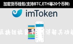 什么是区块链放货平台？