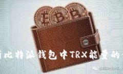 : 全面解析比特派钱包中