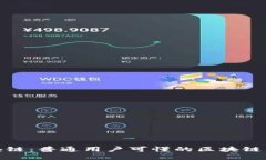 : 派区块链：普通用户可懂