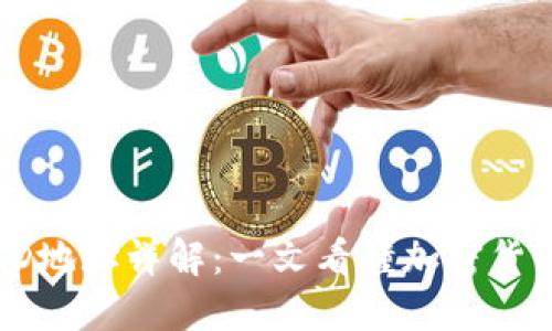 区块链交易ID地址详解：一文看懂加密货币交易的核心