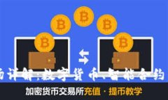 区块链三大市场详解：数