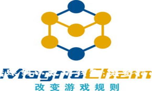 : 火币钱包如何转账到以太坊钱包：完整指南和常见问题解析