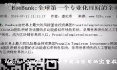 TP Wallet：国内用户能否下