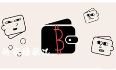 ### baiotitpWallet里的BEST币卖