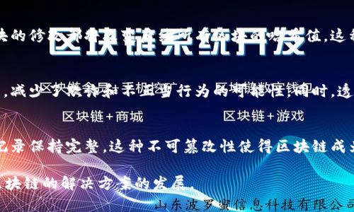 区块链技术是一种分布式数据库技术，它具有去中心化、安全性高、透明性强和不可篡改等特点。下面是“四个要点”的详细解释：

1. **去中心化**：
   - 区块链的最大特点之一是去中心化，这意味着没有单一的管理机构控制整个平台。所有的参与者都可以平等地访问和使用数据。这种去中心化结构使得区块链不容易遭受黑客攻击，因为攻击者需要同时控制整个网络的多数节点。

2. **安全性**：
   - 区块链使用密码学技术确保数据的安全性。每个区块都包含其前一个区块的哈希值，构成了一条链，任何对单个区块的修改都将改变后续所有区块的哈希值。这种机制使得篡改信息几乎不可能。此外，区块链中的数据有多重备份，任何节点的数据都可被其他节点验证，提高了安全性。

3. **透明性**：
   - 虽然区块链上的数据是加密的，但所有的交易记录都是公开可验证的。这种透明性使得参与者能够追踪和审计交易，减少了欺诈和不正当行为的可能性。同时，透明度也增加了用户的信任，从而促进了区块链技术的应用。

4. **不可篡改性**：
   - 一旦数据被记录到区块链中，就几乎无法更改或删除。这一点是通过区块链的结构和加密校验实现的，让历史交易记录保持完整。这种不可篡改性使得区块链成为一个可靠的记录保存方式，广泛应用于金融、供应链管理等领域。

以上是对区块链“四个要点”的简单介绍，这些要点共同构成了区块链技术的核心特性，推动了数字货币和其他各类基于区块链的解决方案的发展。