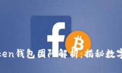 比特币PlusToken钱包团队解