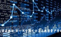 迅雷区块链：新一代分布