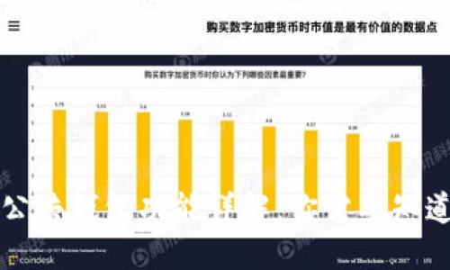 区块链公共钱包功能详解：你需要知道的一切