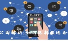 区块链钱包的公司解析：