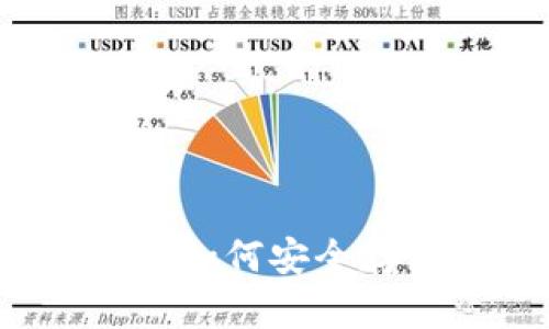 冷钱包教程：如何安全存储加密货币