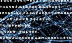 区块链服务备案是指企业