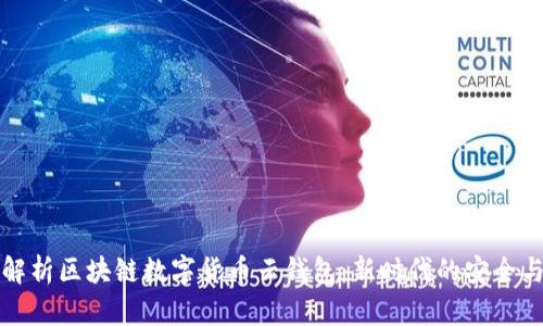 全面解析区块链数字货币云钱包：新时代的安全与便利