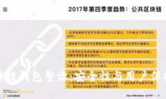 全面了解区块链钱包整治