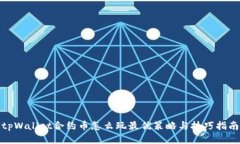 tpWallet合约币怎么玩最优策