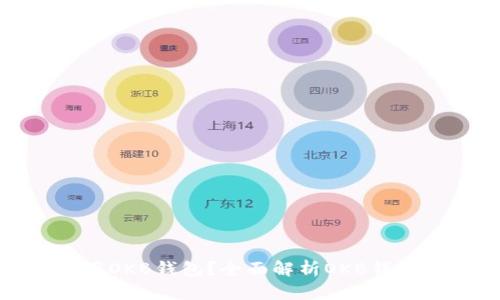 如何找到和使用OKB钱包？全面解析OKB钱包功能与安全性