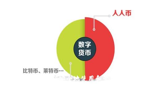 2023年指南：如何安全地使用和管理狗狗币钱包
