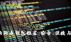 2023年最佳狗狗币钱包推荐