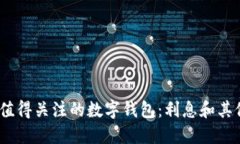 2023年最值得关注的数字钱