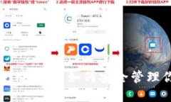 比特币钱包使用指南：如