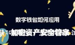 如何申请TON钱包：一步步