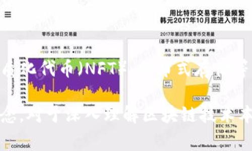 在区块链和加密货币领域，P2P（Peer-to-Peer，点对点）是一个非常重要的概念。P2P是指网络中的节点能够直接进行交互，不需要通过中心化的中介。以下是对“区块链中P2P”的详细介绍。

### 什么是P2P？

P2P（Peer-to-Peer）是一种分布式网络结构，不同于传统的客户端-服务器模式。在P2P网络中，每个节点（或称为“对等节点”）都可以同时充当客户端和服务器，这意味着每个节点不仅可以接收信息，还能够发送信息。这样，P2P网络能够实现更高的灵活性、去中心化和容错性。

### P2P在区块链中的应用

在区块链技术中，P2P是核心特性之一。区块链网络中的每个节点都维护一份完整的区块链账本，节点之间通过P2P协议相互沟通。比如，比特币和以太坊等区块链项目都使用P2P网络来传输交易数据和区块信息，这样的结构使得区块链网络非常稳健，不容易被单一节点的故障影响。

### P2P的优势

1. **去中心化**：P2P网络没有单一的控制点，数据存储在网络的每个节点中，这减少了对中心化机构的依赖。
  
2. **抗审查性**：由于没有中心化的管理者，P2P网络可以更好地抵抗审查和干预，用户可以自由地交换信息和价值。

3. **容错性**：即使某些节点失效，其他节点仍然可以继续运行，极大增加了网络的健壮性。

4. **高效性**：P2P网络中，节点可以直接沟通，通常比通过中央服务器传输数据更快。

### P2P的挑战

尽管P2P在区块链中提供了许多优势，但也面临着一些挑战：

1. **安全性问题**：由于节点之间直接互动，可能会出现恶意节点攻击、Sybil攻击等安全问题。

2. **网络稳定性**：P2P网络的稳定性依赖于节点数量和分布。在节点稀疏或不活跃的情况下，网络可能会变慢或不稳定。

3. **隐私问题**：在某些情况下，交易信息可能被公开，如何保证交易隐私是P2P网络需要解决的问题之一。

### P2P技术的未来展望

随着区块链技术的不断发展和完善，P2P的应用领域也在不断扩大。除了加密货币之外，P2P技术在去中心化金融（DeFi）、非同质化代币（NFT）、分布式存储等领域的应用逐渐增多，这些都将推动P2P技术的发展。

总结来说，P2P在区块链中的意义重大，它不仅改变了数据和价值的交换方式，还塑造了我们的经济和社会结构。理解P2P的概念，对于深入理解区块链技术本质是非常重要的。