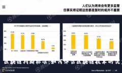 ### 区块链判断标准：如何