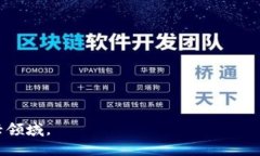 区块链交易管理方案：提