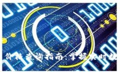 : tpWallet币价格查询指南：