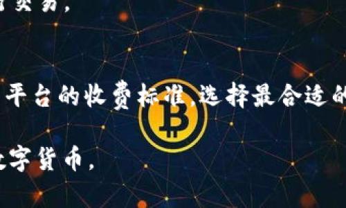   tpWallet购买USDT的全攻略：轻松掌握数字货币投资之道 / 

 guanjianci tpWallet, USDT, 数字货币, 购买指导 /guanjianci 

## 内容主体大纲

1. 介绍tpWallet及其功能
   - tpWallet简介
   - 支持的数字货币种类
   - 安全性及用户体验

2. 什么是USDT？
   - USDT的定义及用途
   - USDT的市场地位
   - USDT的优势

3. 使用tpWallet购买USDT的准备工作
   - 下载及安装tpWallet
   - 完成用户注册及身份验证
   - 关联银行账户或支付方式

4. 实际操作步骤：如何在tpWallet中购买USDT
   - 打开tpWallet应用及其首页导航
   - 选择购买功能
   - 输入购买金额及确认交易

5. 购买后的资产管理
   - USDT的存储及提现
   - 在tpWallet中查看资产
   - 资产安全性提示

6. 注意事项及常见问题解答
   - 交易费用
   - 交易时间
   - 如何处理购买失败的情况

7. 未来的数字货币趋势及USDT的潜力
   - 数字货币的市场前景
   - USDT在未来市场中的定位

## 详细内容

### 1. 介绍tpWallet及其功能

#### tpWallet简介
tpWallet是一个安全且用户友好的数字货币钱包，旨在为用户提供便捷的虚拟货币管理和交易服务。由领先的金融科技公司开发，tpWallet具有直观的界面，用户只需简单的几步即可完成数字货币的购买、销售和转账。

#### 支持的数字货币种类
tpWallet不仅支持USDT，还支持比特币（BTC）、以太坊（ETH）等多种主流数字货币。用户可以根据自己的需求，轻松管理和转换不同的加密资产。

#### 安全性及用户体验
tpWallet采用多重加密技术，确保用户资产的安全性。此外，tpWallet的用户体验设计也非常便捷，即使是数字货币的新手用户也能轻松上手。

### 2. 什么是USDT？

#### USDT的定义及用途
USDT，全称Tether，是一种与美元挂钩的稳定币，旨在为用户提供相对稳定的价值储存和快速交易解决方案。USDT的出现为数字货币交易所提供了一个非常重要的交易对，帮助用户在市场波动中保持相对稳定的资产价值。

#### USDT的市场地位
作为一种稳定币，USDT的市场地位极其关键。它在全球范围内的市值排名往往位于前列，其流动性和应用广泛性使其成为数字货币市场中不可或缺的一部分。

#### USDT的优势
通过使用USDT，用户可以在无需转换为法币的情况下，在不同的数字货币之间迅速交易。此外，USDT的稳定性能够帮助用户规避市场波动带来的风险，从而提供更好的交易体验。

### 3. 使用tpWallet购买USDT的准备工作

#### 下载及安装tpWallet
用户可以在各大应用商店中搜索“tpWallet”进行下载，安装过程简单，只需按照提示完成操作即可。

#### 完成用户注册及身份验证
下载完成后，用户需注册tpWallet账户并进行身份验证，通常需要提供电子邮件、手机号码等信息，以确保账户安全。

#### 关联银行账户或支付方式
为了便于购买USDT，用户需要将自己的银行账户或其他支付方式与tpWallet关联，这样才能顺利完成交易。

### 4. 实际操作步骤：如何在tpWallet中购买USDT

#### 打开tpWallet应用及其首页导航
用户打开tpWallet后，首先会看到一个简洁的首页，其中包含各种功能按钮。

#### 选择购买功能
在首页中，用户需选择“购买”功能，进入USDT购买页面。

#### 输入购买金额及确认交易
在购买页面，用户输入希望购买的USDT数量，系统会自动计算出需要支出的法币金额。检查无误后，点击确认按钮，即可完成购买。

### 5. 购买后的资产管理

#### USDT的存储及提现
购买的USDT将自动存入tpWallet账户中，用户可以随时查看和管理这些资产。同时，如果需要提现，用户可以选择将USDT转出至其他钱包或转换为法币。

#### 在tpWallet中查看资产
tpWallet提供了资产管理的功能，用户可以随时查看自己的资产状况，包括USDT的数量及其市场价值。

#### 资产安全性提示
为确保用户资产安全，tpWallet建议用户开启双因素身份验证，定期修改密码，并注意钓鱼网站和诈骗信息。

### 6. 注意事项及常见问题解答

#### 交易费用
在tpWallet购买USDT时，用户需了解可能产生的交易费用。这些费用通常包括平台手续费和网络转账费用，具体金额会根据市场情况有所变化。

#### 交易时间
完成USDT的购买后，交易通常会在数分钟内确认。但在网络繁忙或其他特殊情况下，确认时间可能会有所延迟。

#### 如何处理购买失败的情况
若用户在购买过程中遇到失败信息，应首先确认账务是否充足，网络是否稳定。如有不明原因，建议联系tpWallet客服以获取帮助。

### 7. 未来的数字货币趋势及USDT的潜力

#### 数字货币的市场前景
随着区块链技术的发展，数字货币的前景被普遍看好。越来越多的机构和企业开始接受数字资产，将其融入日常交易中。

#### USDT在未来市场中的定位
作为最为普及的稳定币之一，USDT在未来可能会继续扮演重要角色，特别是在不稳定的市场环境中，其价值保值的功能将愈发重要。

## 相关问题及详细介绍

### 1. 如何保障在tpWallet中的资产安全？

资产安全的重要性
在数字货币投资中，资产安全是首要问题。tpWallet致力于为用户提供最安全的保障，其采用了多层次的安全措施来确保用户的资产安全。

具体的安全措施
tpWallet除了基本的密码保护外，还提供了双因素身份验证（2FA）功能。用户可以在设置中启用此功能，每次登录或进行交易时，系统都会发送一个动态验证码至用户的手机，只有输入正确的验证码才能完成操作。

如何防范网络攻击和诈骗
用户应提高警惕，避免在不明链接中输入个人信息。同时，定期检查自己的账户活动，发现异常及时修改密码和联系平台客服。建议用户使用强密码，并定期更换，不要在多个平台上使用相同的密码。

备份与恢复
tpWallet提供了备份和恢复功能。用户在创建账户时，系统会生成一个助记词，用户应将其妥善保存。若忘记密码或需要更换设备，可以用助记词快速恢复账户。

### 2. 如何选择适合的交易时机？

了解市场走势
为了选择适合的交易时机，用户需定期关注数字货币市场的动态。可以通过各种分析工具和市场资讯平台了解市场的趋势和变化。

技术分析与基本面分析
技术分析主要通过观察价格走势图和交易量来预测市场方向。而基本面分析则注重对行业新闻、政策变化及技术创新的分析。合理结合两者能够帮助用户更好地判断交易时机。

设定止损和止盈位
在进行交易时，用户可设置止损和止盈位。这种策略可以在市场波动时及时止损，避免损失扩大，同时也能保障利润的及时兑现。

心理因素的影响
在选时的过程中，心理因素也是一大关键。投资者应保持冷静，避免因恐慌或贪婪而导致判断失误。可以制定明确的交易计划，遵循计划行事，避免在短期市场波动中影响决策。

### 3. USDT与其他稳定币的比较？

稳定币的定义与类型
稳定币是指其价值与某一资产（如美元、黄金等）挂钩的数字货币。USDT是最为知名的一种稳定币，但市场上还有其他多种稳定币，如USDC、BUSD等。

USDT的优势
USDT的市场占有率及流动性相对较高，其交易对覆盖面广，用户在购买和交易时能更容易找到对手方。

其他稳定币的特点
以USDC为例，其背后由Circle和Coinbase共同支持，且透明度高，用户可以随时查询其资产储备。而BUSD则是由币安发行，稳定性和流动性亦相对良好。

选择合适的稳定币
在选择稳定币时，用户应根据自身使用场景和资产配置需求来决定。若需要在交易所频繁交易，可以选择流动性较好的USDT；若侧重于透明度和信任度，可以考虑USDC等其他稳定币。

### 4. 如何处理投资中的心理压力？

心理压力的来源
数字货币市场波动较大，价格起伏往往会给投资者带来较大的心理压力，特别是在市场低迷时期。对此，投资者需明确心理压力的来源，主要包括对损失的恐惧和对利润的追求。

建立合理的投资预期
投资者可以根据自身的风险承受能力制定合理的投资计划，包括投入资金的多少、期望的收益率等。避免因过高的预期而造成心理负担。

寻求社群支持
加入数字货币投资社群，可以与其他投资者分享经验，互相鼓励。集体智慧常能帮助个人更好地应对市场变化。不过，也要保持独立思考，不随大流。

学会自我调节
在遭遇心理压力时，投资者应及时调整自我状态。例如，进行适当的休息、锻炼、调整投资策略等。心理健康与投资效果密切相关，保持良好的心理状态有助于做出更理智的投资决策。

### 5. 投资数字货币需要开设哪些账户？

数字货币交易所账户
投资数字货币的第一步往往需要在交易所开设账户。用户可选择大型交易所，如币安、火币等，这些平台提供多种交易对和灵活的交易方式。

数字钱包账户
为了更好地管理数字资产，用户还需要开设一个数字钱包账户。数字钱包不仅可以安全储存资产，还可进行便捷的转账交易。tpWallet正是一个优秀的数字钱包选择，支持多种主流资产的管理。

银行账户或支付账户
在进行法币与数字资产的转换时，用户需要关联自己的银行账户或支付账户，例如支付宝、微信等。这是确保资金流动，方便购买和提现的重要环节。

注意账户安全
用户在开设各类账户时，需确保所用密码强度高且独特，并开启双因素身份验证等安全措施。同时，定期检查账户活动，确保无异常交易发生。

### 6. 如何识别和避免数字货币骗局？

了解常见诈骗类型
在数字货币市场，诈骗手段层出不穷，常见的有钓鱼诈骗、虚假投资项目和传销等。投资者在网络上看到的投资机会需保持警觉，不可盲目相信。

核实项目真实性
在投资前，务必对项目进行充分调查。查看项目官方网站、白皮书，并参考社区用户的反馈和专业评论。如果某个项目宣称回报率异乎寻常地高，尤其需谨慎。

避免使用不明链接
不要随意点击不明邮件或社交媒体中的链接，且在输入个人信息或钱包信息时，务必确认网址的真实性。

保持谨慎并及时反馈
如果在投资过程中感到异常，及时与他人交流，分享自己的发现。同时，如果遇到诈骗，应立即向当地法律部门报告，以保护自己及他人。

### 7. 在tpWallet中进行交易的手续费如何计算？

手续费的种类
在tpWallet中进行交易时，主要包括交易手续费和网络手续费。交易手续费通常由平台规定，而网络手续费则根据区块链的拥堵情况而定。

交易手续费的具体计算
tpWallet会根据用户进行的交易对自动计算费用。例如，用户在购买USDT时平台会收取一定比例的手续费，手续费通常是以交易金额的一定百分比计算，具体数额在交易页面清晰显示。

网络手续费的影响
网络手续费不是固定的，通常在高峰期会增加，用户可以根据实时信息选择费用较低的时间进行交易。

如何手续费的支付
用户可以选择合适的交易时机，避免在网络拥堵时进行交易，以减少手续费。此外，了解不同交易平台的收费标准，选择最合适的交易方式，也能有效降低成本。 

以上是关于“tpWallet购买USDT”的详细内容和相关问题。希望能帮助用户更好地理解和使用数字货币。