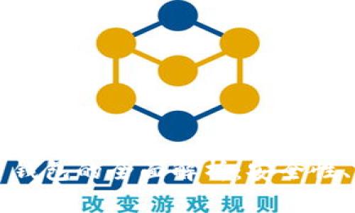 区块链交易平台钱包的全面解析：安全性、功能与选择指南