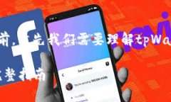 在介绍如何在tpWallet中显示