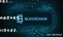 友盾区块链白皮书：全面