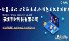   如何获取TP冷钱包及其在