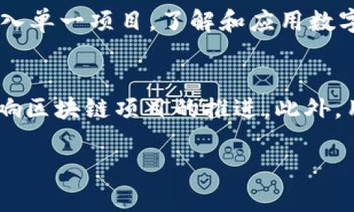 区块链技术的未来：下一个发展方向解析/
区块链, 数字货币, 去中心化, 智能合约/guanjianci

## 内容主体大纲

1. 引言
   - 区块链技术的概述
   - 区块链的重要性
   - 本文的目的与结构

2. 区块链的演变历程
   - 最初的比特币与区块链的诞生
   - 从数字货币到智能合约
   - 当前区块链的主要应用领域

3. 区块链技术的核心特征
   - 去中心化
   - 不可篡改性
   - 透明性与可追溯性
   - 安全性

4. 当今区块链的挑战与局限
   - 扩展性问题
   - 能源消耗与环保问题
   - 法律与合规性挑战

5. 区块链潜在的发展方向
   - DeFi（去中心化金融）
   - NFT（非同质化代币）
   - Web3.0与分布式互联网
   - 企业级区块链解决方案

6. 区块链技术在各行业的应用案例
   - 金融行业
   - 供应链管理
   - 医疗健康
   - 公共记录与身份认证

7. 未来区块链的投资与创业机会
   - 投资趋势与前景
   - 初创企业的机会
   - 风险与不确定性

8. 结论
   - 区块链的前景总结
   - 对大众用户的建议与展望

## 详细内容

### 1. 引言
随着科技的不断发展，区块链作为一种颠覆性的技术，正在逐步进入大众的视野。它不仅仅是比特币的底层技术，更是一种潜力巨大的数据处理方式。区块链的特性使其在各行各业中都有着丰富的应用前景，然而，随着技术的不断发展，新的问题与挑战也随之而来。本文将探讨区块链下一个发展方向，以期为读者提供一个全新的视角。

### 2. 区块链的演变历程
#### 2.1 最初的比特币与区块链的诞生
区块链的起源可以追溯到2009年，比特币作为全球首个去中心化的数字货币横空出世。比特币的背后，是一个名为“区块链”的分布式账本技术，它允许在没有中央管理者的情况下进行安全的金融交易。随着时间的推移，比特币的兴起吸引了越来越多的关注，促进了整个区块链技术的发展。

#### 2.2 从数字货币到智能合约
随着以太坊的推出，区块链技术开始向智能合约的方向发展。智能合约允许开发者在区块链上编写逻辑代码，实现自动化交易和执行。这种创新使得区块链的应用形式更加多样化，不再局限于数字货币，逐渐扩展到金融、物流等多个领域。

#### 2.3 当前区块链的主要应用领域
如今，区块链技术已经在供应链管理、金融服务、数字身份等多个领域获得了应用。各大企业纷纷探索如何利用区块链带来更高的效率和透明度。同时，社交媒体和游戏行业也开始接受NFT（非同质化代币）等新兴概念，推动区块链进一步发展。

### 3. 区块链技术的核心特征
#### 3.1 去中心化
区块链的一个核心特征就是去中心化，意味着没有单一的控制者或中介。这种特性使得数据更具安全性，降低了被攻击或篡改的风险。

#### 3.2 不可篡改性
区块链上的数据一旦被写入，就无法被修改。这种特性在金融交易、合同执行等场景中具有重要意义，因为它提供了一个信任的基础。

#### 3.3 透明性与可追溯性
区块链技术允许所有参与者查看全部交易记录，提高了数据的透明性。此外，它还支持对数据的追溯，保证了信息来源的可验证性。

#### 3.4 安全性
通过加密算法，区块链提供了一种高水平的安全机制，确保交易的真实性和参与者的匿名性。这在防止欺诈活动中起到了至关重要的作用。

### 4. 当今区块链的挑战与局限
#### 4.1 扩展性问题
目前，许多区块链网络在处理高交易量时面临扩展性问题，这限制了它们在大规模应用中的有效性。解决这一问题是未来发展的关键。

#### 4.2 能源消耗与环保问题
区块链的运行，特别是基于工作量证明（PoW）的机制，耗费大量能源。这一现象引发了对环保的担忧，促使学术界和业界探索更为环保的区块链技术。

#### 4.3 法律与合规性挑战
由于区块链技术的去中心化特性，其合法性和合规性问题逐渐显现。各国不同的法规使得区块链项目在全球推广时面临挑战。

### 5. 区块链潜在的发展方向
#### 5.1 DeFi（去中心化金融）
DeFi被认为是区块链的下一个重要发展方向，通过去中心化的方式，打破了传统金融体系，使得用户能够在没有中介的情况下进行金融活动，如借贷、交易等。

#### 5.2 NFT（非同质化代币）
NFT正在改变数字艺术、游戏等行业的运作方式。这种技术能够提供所有权证明，极大提升数字资产的价值。

#### 5.3 Web3.0与分布式互联网
Web3.0概念提出了去中心化的互联网生态，区块链将在其中扮演重要角色，提供数据安全与隐私保护的解决方案。

#### 5.4 企业级区块链解决方案
越来越多的企业开始探索使用区块链来内部流程，提高效率。例如，通过智能合约自动化合同执行，或者利用区块链追踪产品来源等。

### 6. 区块链技术在各行业的应用案例
#### 6.1 金融行业
在金融领域，区块链技术被广泛应用于跨境支付、资金清算等方面，提升了交易效率及安全性。

#### 6.2 供应链管理
通过区块链技术，企业可以实现对产品流通全过程的透明追踪，提高了供应链的可视化程度。

#### 6.3 医疗健康
区块链在医疗健康领域的应用可以有效保护个人隐私、提高数据的安全性与可追溯性。

#### 6.4 公共记录与身份认证
借助区块链技术，可以实现高度安全的身份认证和公共记录管理，减少欺诈可能性。

### 7. 未来区块链的投资与创业机会
#### 7.1 投资趋势与前景
区块链领域的投资一直保持活跃状态，各类项目相继涌现。未来，投资者需关注网站使用者的实际需求和技术落地，从而把握投资机会。

#### 7.2 初创企业的机会
对于创业者而言，区块链技术提供了丰富的机会，能够在金融、物流、医疗等多个领域开发新的商业模式。

#### 7.3 风险与不确定性
尽管前景广阔，但区块链市场的不确定性和波动性使投资和创业也伴随着风险，需谨慎评估。

### 8. 结论
#### 8.1 区块链的前景总结
区块链是一项具有颠覆性影响的技术，其未来的发展令人期待，但仍然面临着多种挑战。只有通过持续的技术创新和解决现有局限，才能真正实现其潜力。

#### 8.2 对大众用户的建议与展望
对于普通大众用户而言，了解区块链的基本概念及潜在的应用将有助于更好地参与到这场技术变革中。同时，理性看待市场风险，保持学习的态度，将是拥抱未来的关键。 

## 相关问题

### 1. 区块链的去中心化特性如何影响现有金融系统？
去中心化是区块链的核心特性之一，它指的是数据不由单一的控制实体管理，而是分散在网络中的多个节点中。这样的机制打破了传统金融系统中的中介角色，用户可以直接进行交易。这一特性能够降低交易成本，提升交易效率，然而也可能引发潜在的安全与监管问题。许多专家讨论了去中心化对金融行业的长远影响，认为其将促进金融的公平性和透明度，但同时也可能导致合规性问题的加剧。

### 2. DeFi（去中心化金融）对传统金融的挑战与机遇是什么？
DeFi是区块链下一个重要的发展方向，它通过去中心化平台提供各种金融服务，例如借贷、保险和交易。DeFi能够降低进入金融市场的门槛，使更多人能够获取金融服务。尽管如此，传统金融体系也面临着强烈的竞争。这种新兴的金融生态系统不仅给用户带来更多选择，也推动了传统金融机构的转型。对DeFi的监管措施和合规性问题仍需进一步探讨，以保障用户安全。

### 3. 区块链技术在企业级应用中有哪些成功的案例？
许多企业已经通过区块链技术实现了过程。例如，沃尔玛利用区块链追踪食品的来源，确保食品安全性；摩根大通则开发了自己的区块链网络，用于跨境支付。这些案例不仅展示了区块链在提升效率和透明度方面的潜力，也为其他企业提供了借鉴。企业级区块链应用的成功与否还依赖于技术的成熟度及行业的特点。

### 4. 什么是NFT（非同质化代币），它的未来发展趋势如何？
NFT是一种独特的数字资产，常用于证明和交易数字作品的所有权。它的爆炸式增长促使众多艺术家、创作者进入这一市场。NFT能够为数字内容创作提供收入来源，并为资产的流通带来全新的可能性。然而，市场的快速变化和高波动性也带来了投资风险，如何平衡创新与风控将是NFT未来发展的关键。

### 5. 区块链在供应链管理中有哪些实际应用？
区块链技术在供应链管理中的应用极为广泛，从农业到制造业，都能找到它的身影。通过区块链，企业可以实现对产品流通全过程的可追溯，确保每一个环节的信息透明，防止假冒伪劣商品进入市场。此外，实时的数据共享提高了供应链的效率，减少了资源浪费。未来，随着技术的不断成熟，区块链在全球供应链中的应用必将更为深入。

### 6. 对于普通用户，如何安全地参与区块链投资？
普通用户投资区块链需要谨慎，首先要进行充分的市场调研，了解项目的背景与潜力。其次，需选择安全性高、信誉良好的交易平台进行操作。此外，用户应当分散投资，避免将全部资金投入单一项目。了解和应用数字钱包的基本知识也是极为重要的，以保护个人资产的安全。在投资过程中始终保持理性、冷静，并设定明确的投资目标。

### 7. 区块链技术未来发展的最大瓶颈是什么？
尽管区块链技术具备巨大潜力，但其发展仍受到诸多挑战的制约。其中之一是技术的可扩展性，许多区块链在面对高交易量时效率明显降低。其次，监管与法律环境的不确定性也可能影响区块链项目的推进。此外，用户的认知与接受度也需进一步提高方能推动全社会的广泛应用。解决这些瓶颈问题，将是区块链技术未来发展的关键所在。 

通过以上内容，希望能够为读者提供对区块链未来发展方向的全面认识，对行业动态有更深入的理解。