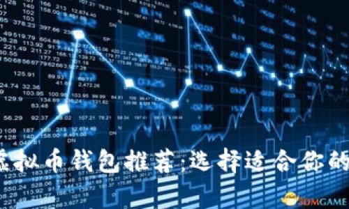 2023年最佳虚拟币钱包推荐：选择适合你的安全存储方案