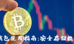   Token Pocket冷钱包使用指南