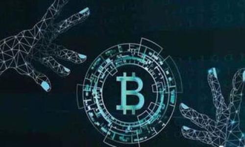 biao titpWallet币安矿工费怎么买？全解析指南/biao ti

tpWallet, 币安, 矿工费, 加密货币/guanjianci

### 内容主体大纲

1. **引言**
   - 引出tpWallet和币安的相关性
   - 矿工费的定义与重要性

2. **tpWallet简介**
   - tpWallet的功能和特点
   - 如何下载和安装tpWallet

3. **币安平台概况**
   - 币安的背景及其在加密货币市场的地位
   - 币安的交易功能与矿工费的关系

4. **矿工费的基本知识**
   - 矿工费的定义及其作用
   - 影响矿工费的因素

5. **如何在tpWallet中查看矿工费**
   - 步骤详解
   - 注意事项

6. **在币安上支付矿工费的步骤**
   - 购买加密货币并支付矿工费的流程
   - 详细操作步骤

7. **tpWallet与币安的联动**
   - 如何实现两个平台的资源共享
   - 优势与潜在风险

8. **总结**
   - tpWallet与币安的结合带来的便利
   - 对用户的建议

9. **常见问题解答**
   - 7个相关问题的深入解析

---

### 引言

在当前的数字货币交易环境中，tpWallet与币安都是非常重要的工具。tpWallet作为一种高效的加密货币钱包，能够安全存储各种加密资产，而币安则是全球最大的交易平台之一。在进行任何加密币交易时，矿工费是一个始终需要考虑的费用。矿工费不仅关系到交易的成功与否，还会影响交易的速度和成本。因此，理解如何在tpWallet中购买币安的矿工费，对于每一位加密货币用户来说都是非常重要的。

### tpWallet简介

tpWallet是一款功能强大的加密货币钱包，支持多种类型的加密资产。用户不仅可以安全存储个人的加密资产，还可以直接在钱包内部进行交易。tpWallet的界面友好，操作简单，非常适合大众用户。

### 币安平台概况

作为全球最大的加密货币交易平台之一，币安提供了丰富的交易对和功能，支持用户进行各种交易类型。币安的交易费用相对较低，但用户仍需了解矿工费的构成，以便在交易时作出正确的判断。

### 矿工费的基本知识

矿工费是用户在进行区块链交易时需要支付的一种费用。矿工费用于奖励矿工打包交易和维护区块链的工作。矿工费用的高低取决于网络的拥堵程度和交易的大小。了解矿工费的基本概念有助于用户更好地进行交易。

### 如何在tpWallet中查看矿工费

在tpWallet中，了解矿工费的支出情况非常重要。用户可以通过tpWallet的界面查看当前的矿工费率以及相关的交易状态。操作相对简便，用户只需几步即可完成。

### 在币安上支付矿工费的步骤

在币安上进行交易时，用户需要先购买相应的数字货币并支付矿工费。具体操作步骤包括选择交易对、输入金额以及支付矿工费。各个步骤需要认真操作，以确保交易顺利完成。

### tpWallet与币安的联动

tpWallet与币安的联动使得用户可以更加便捷地管理自己的加密资产。用户可以通过tpWallet直接向币安平台转账，缩短资产流动的时间。这种结合不仅提高了资产的流动性，也为用户提供了更多选择。

### 常见问题解答

1. **如何选择适合的矿工费？**
   如何选择适合的矿工费？
   选择适合的矿工费，首先需要了解当前网络的拥堵情况。通常情况下，网络越拥堵，矿工费就会越高；反之则会较低。此外，可以参考区块链浏览器或是交易平台提供的矿工费建议来调整自己的支付金额。

2. **在币安支付矿工费时需要注意什么？**
   在币安支付矿工费时需要注意什么？
   在币安支付矿工费时，用户需要确保自己账户中有足够的余额用于支付。此外，还需要注意矿工费的波动，以免在交易过程中出现费用不足的情况。

3. **tpWallet的安全性如何？**
   tpWallet的安全性如何？
   tpWallet采用了多重安全措施来保障用户的资产安全，包括加密技术和私钥管理等。不过用户仍需保持警惕，定期更新钱包的安全设置，以减少风险。

4. **是否可以将不同币种的矿工费混合？**
   是否可以将不同币种的矿工费混合？
   在进行交易时，矿工费通常需要使用与交易相同的币种来支付。因此，混合不同币种的矿工费是不可行的。用户理应确保在支付矿工费时使用相应的币种。

5. **怎样提高交易的确认速度？**
   怎样提高交易的确认速度？
   提高交易确认速度的最佳方式是合理设置矿工费。在网络拥堵时提高费用支付，可以大大提高交易的优先级。但也建议用户合理规划费用支出，避免不必要的支出。

6. **使用tpWallet有什么优势？**
   使用tpWallet有什么优势？
   tpWallet的主要优势在于其用户友好界面和强大的功能，用户不仅可以方便地管理多种加密资产，还可以通过钱包直接进行交易和转账，极大地提高了使用效率。

7. **如果支付失败，应该怎么处理？**
   如果支付失败，应该怎么处理？
   在支付矿工费时，如果交易失败，用户需首先确认网络状况及账户余额。此外，可查看交易记录，了解支付失败的具体原因，并根据情况进行相应调整。

以上为部分内容大纲与问题解析。每个问题解析完毕后，可以整合成完整的3600字以上的文章，详细介绍每个方面的内容，以便为读者提供系统化的知识。